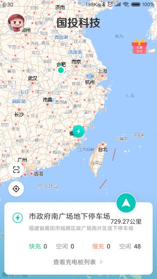 国投充电app(2)