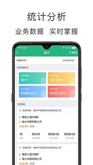 运销宝企业软件v1.6.2(2)