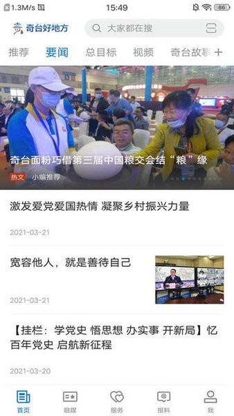 奇台好地方客户端(1)