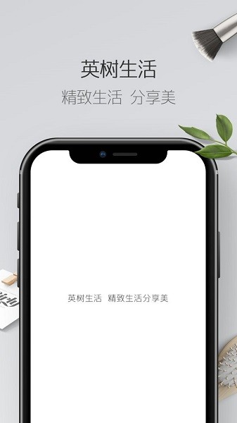 英树生活平台(3)