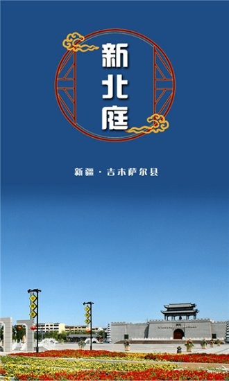 吉木萨尔好地方官方客户端(3)