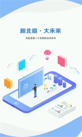 吉木萨尔好地方官方客户端v1.0.0 安卓版(2)