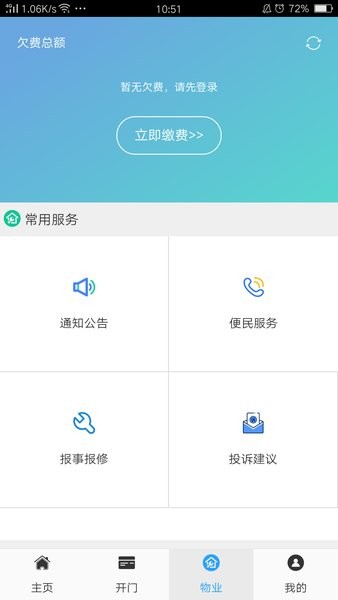 云智社区app下载