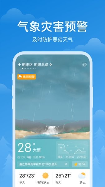 顺心天气appv3.2.0(3)