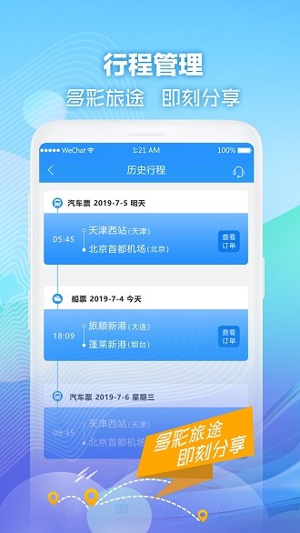 壹行天下汽车票app(3)