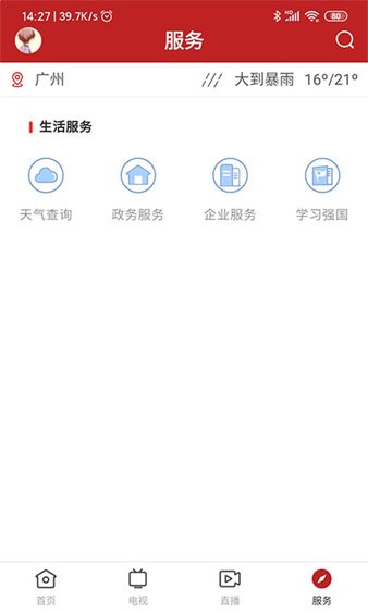 陆丰融媒体中心v1.7.0(2)