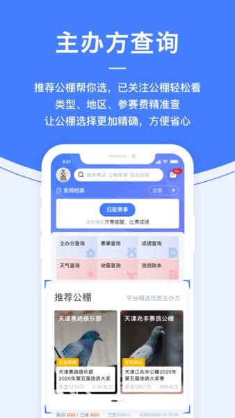 信鸽纵横官方版(1)