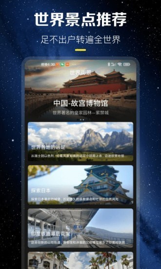 云游世界街景地图手机版(2)