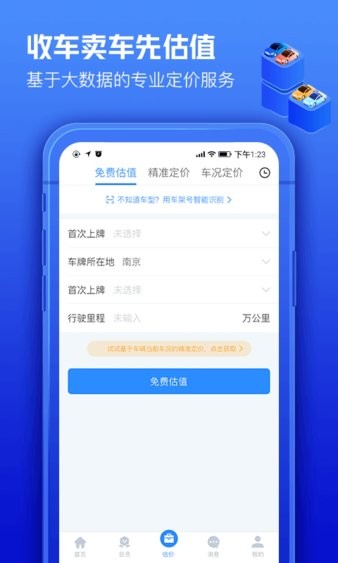 车300专业版app(3)