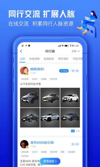 车300专业版app(2)