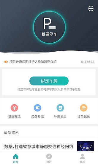 台州停车官方版v2.1.8(3)