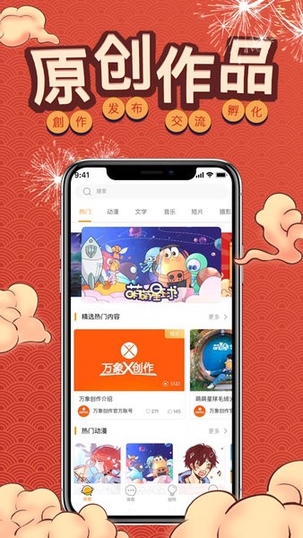 万象创作官方版(1)