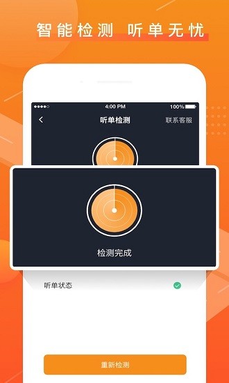 众至出行司机端APP