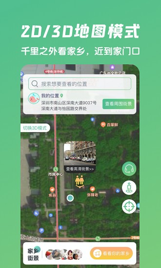 遨游世界街景appv1.1.5 安卓版(1)