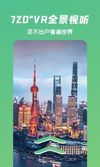 遨游世界街景appv1.1.5 安卓版(2)