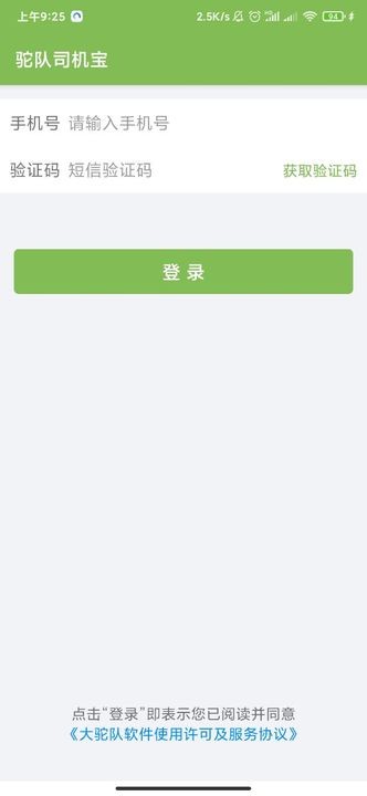 驼队司机宝app(1)