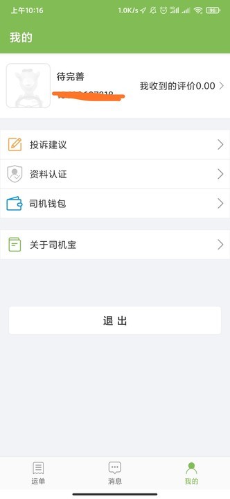 驼队司机宝app(3)