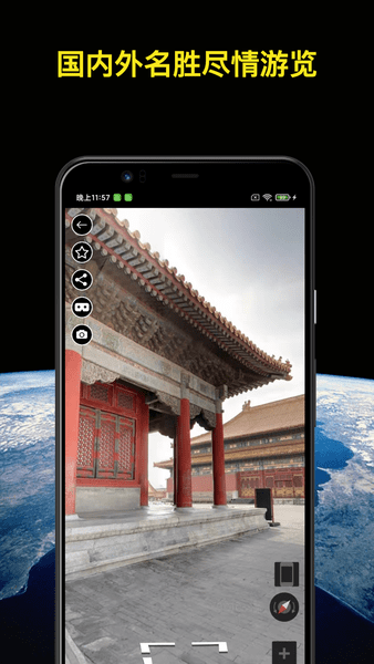 知悦世界街景地图appv1.1.3(2)