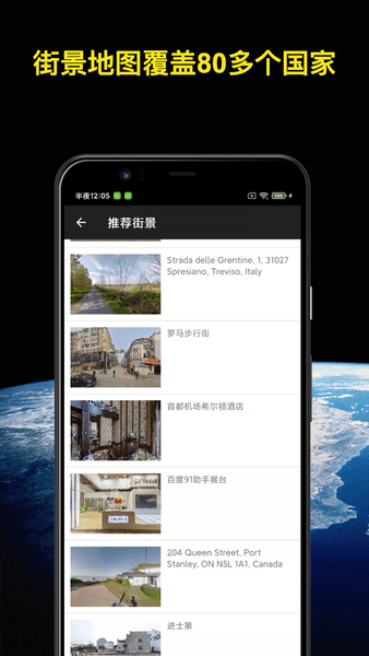 知悦世界街景地图app