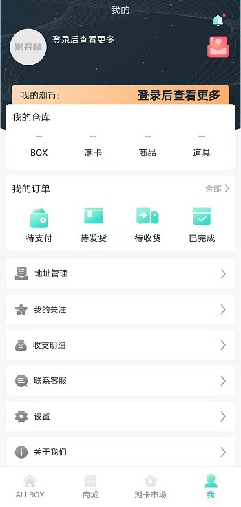 潮开箱app(1)
