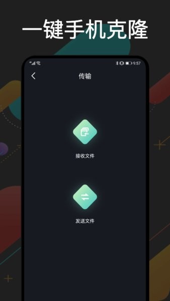 手機克隆通app(3)