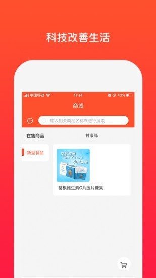 中科易购appv2.0.9 安卓版(3)