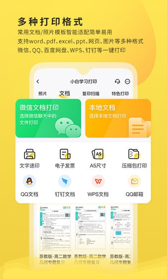 小白学习打印appv2.18.2(1)