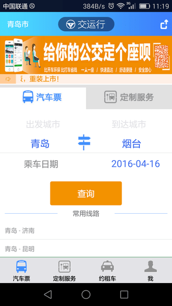 交运行app官方下载
