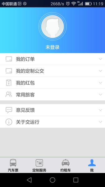 交运行app(1)