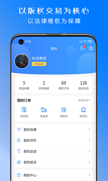 絲路版權網app(2)