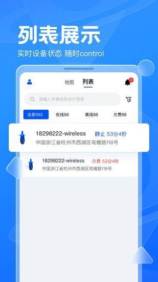 风控行车app(2)