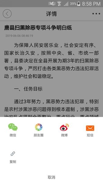 唐县发布客户端v4.2.2 安卓版(1)