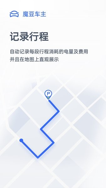 魔豆车主app(1)