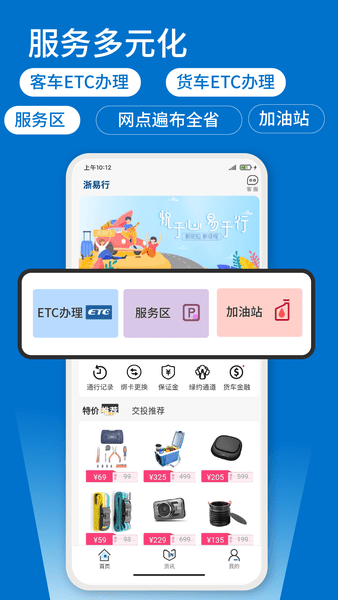 浙易行app