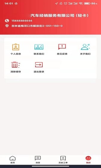 江淮卡友服务版app(3)