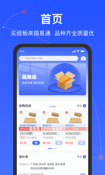 箱易通软件v3.9.3(1)