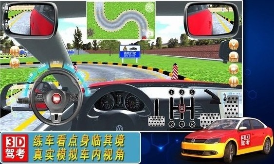 全國駕考3D考場模擬練車app(2)