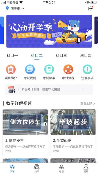 驾校猫最新版v2.7.1(2)