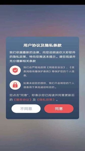 迷你大蝦app官方版(3)