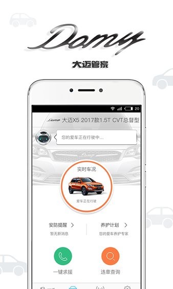 domy管家app(3)