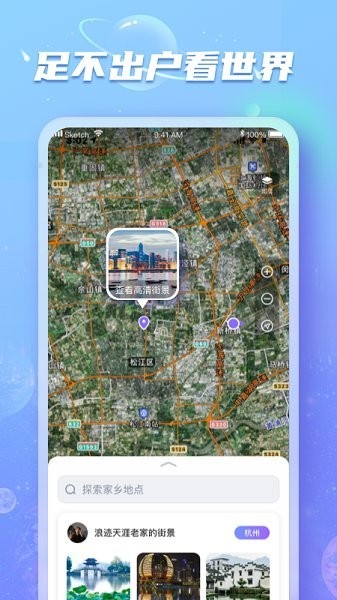 3D地球实况街景app(3)