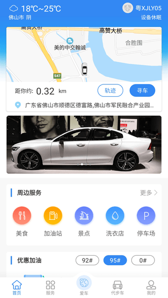 北斗侍卫appv3.4(3)