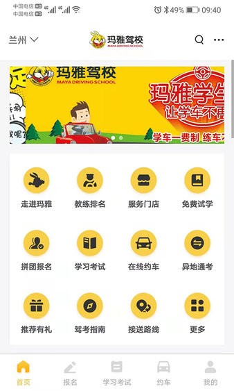 天天学车app(2)