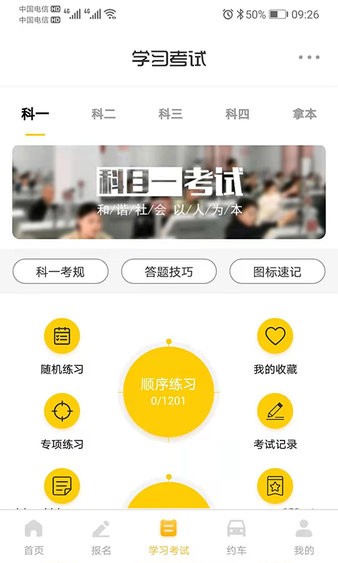 天天學車app(1)