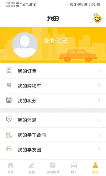 天天学车app(3)