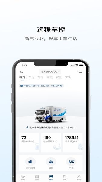 远程汽车appv3.18.2(3)