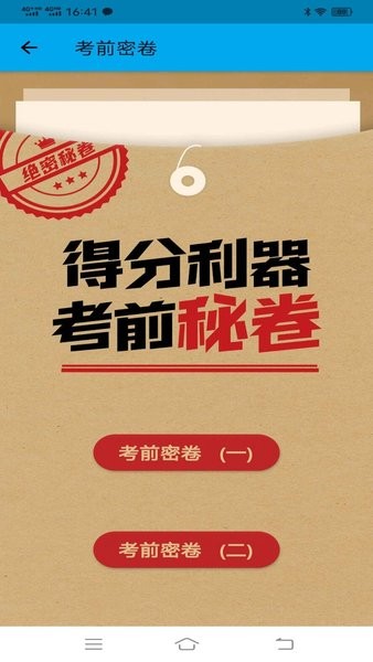 科目一科目四宝典手机版(2)