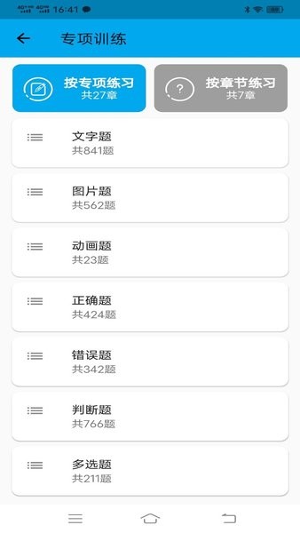 科目一科目四宝典手机版(1)