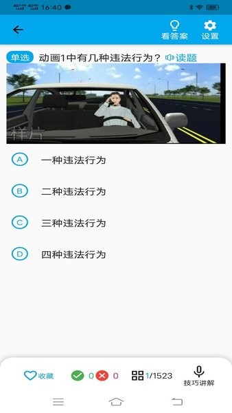 科目一科目四宝典手机版(3)