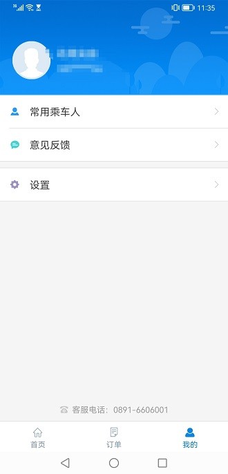 西藏汽车票app(3)